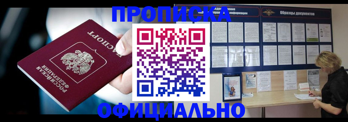 прописка для работы в Кунгуре